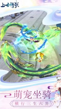 上古情歌手机免费版图1