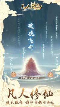 凡人传说2026手机免费版图1