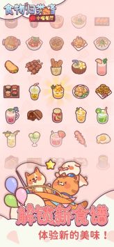 食物归类者免费版