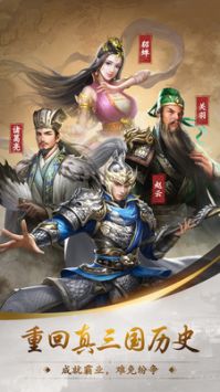 真三国录ios版图1