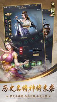 真三国录ios版图3