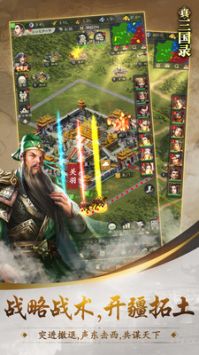 真三国录ios版图4