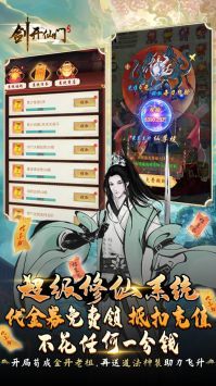 剑开仙门官服直装游戏版图3