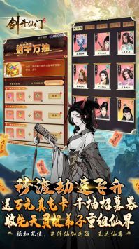 剑开仙门官服直装游戏版图4