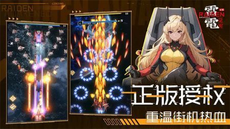 雷电觉醒2026游戏纯净最新版图1