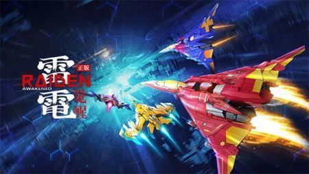 雷电觉醒2026游戏纯净最新版图4