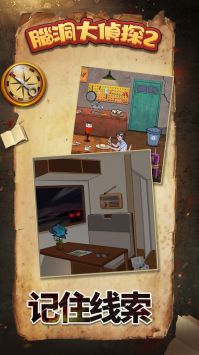 脑洞大侦探2直装游戏版图3