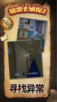 脑洞大侦探2直装游戏版图4