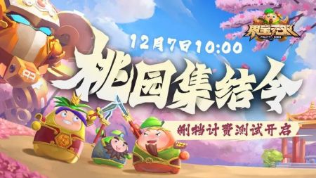 果宝无双测试服安卓官方版图3