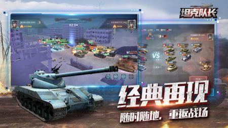 坦克队长正版图1