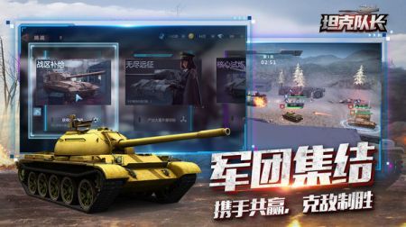 坦克队长正版图2