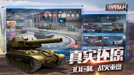 坦克队长正版图3