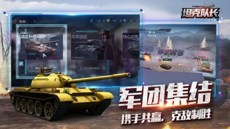 坦克队长免费版图2