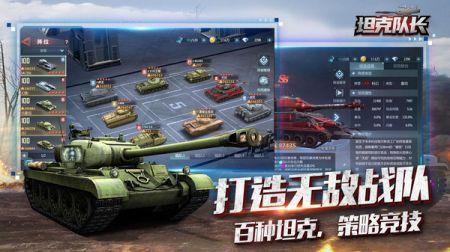坦克队长免费版图4