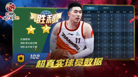 中职篮全力以赴免费版图1