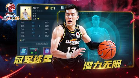 中职篮全力以赴免费版图2