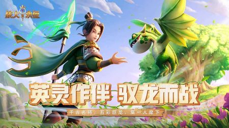 战火与永恒游戏正版图1