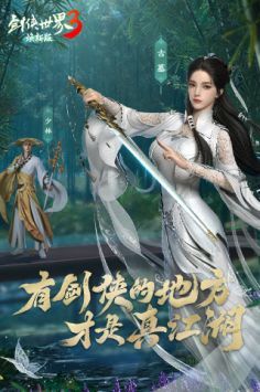 剑侠世界3焕新版图2
