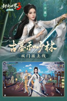 剑侠世界3焕新版图3