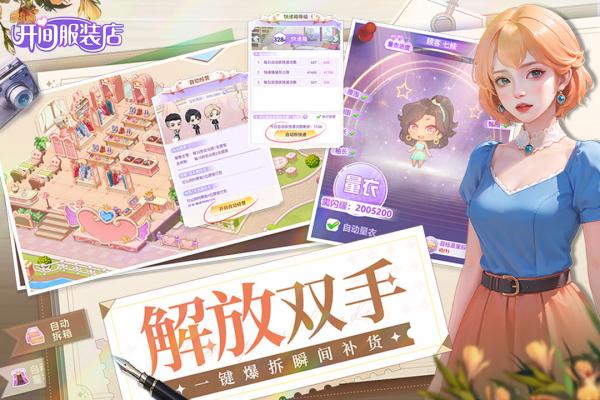 开间服装店游戏正版图1