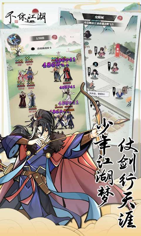 不休江湖通用版图1