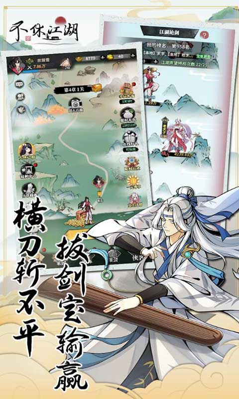 不休江湖通用版图2