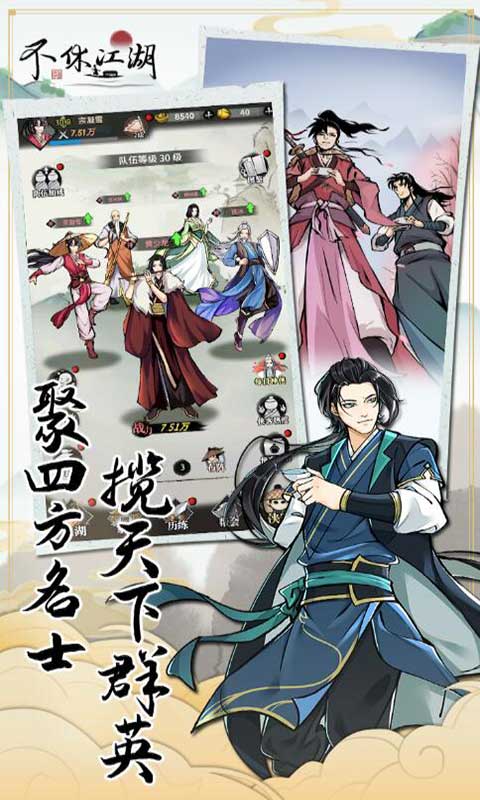 不休江湖通用版图3