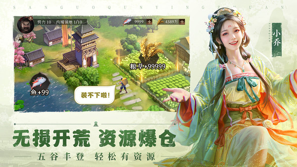 三国群英传鸿鹄霸业手机免费版图1
