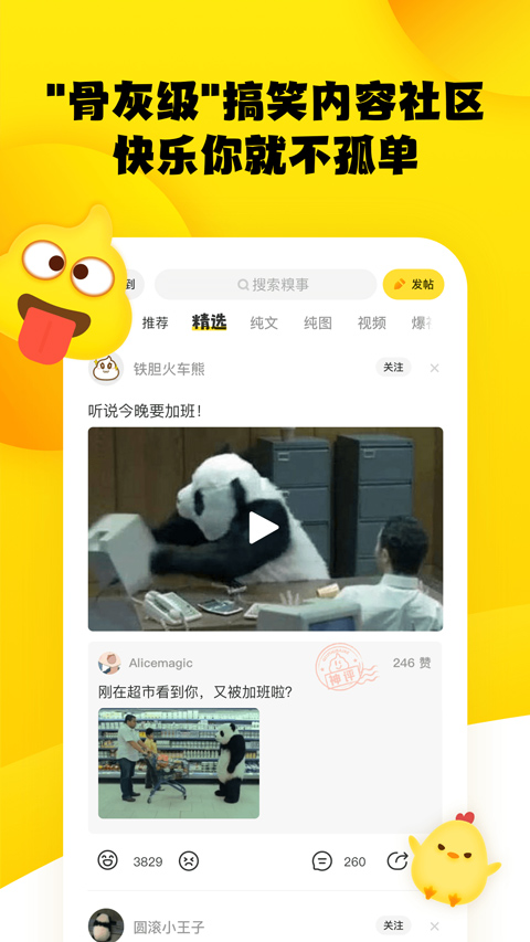 糗事百科官方版图1