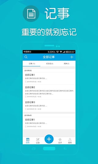 人生日历官方正版图1