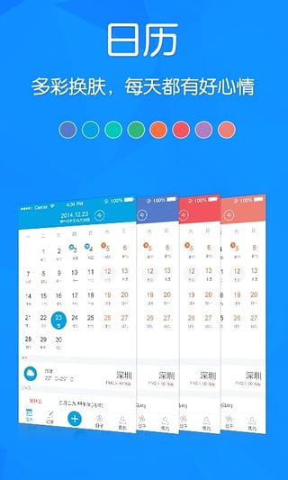 人生日历官方正版图4