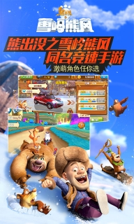 熊出没之雪岭熊风3d赛车直装版图2