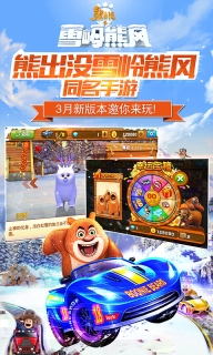 熊出没之雪岭熊风3d赛车直装版图3