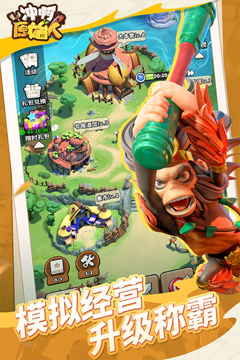 冲啊原始人vivo版图1