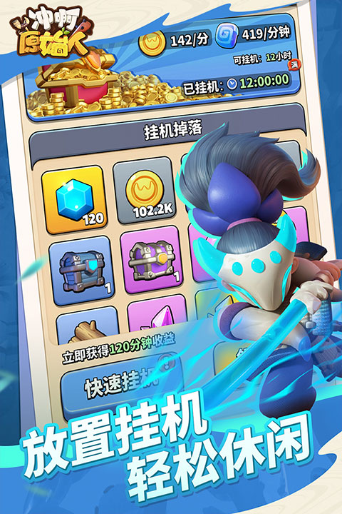 冲啊原始人vivo版图3