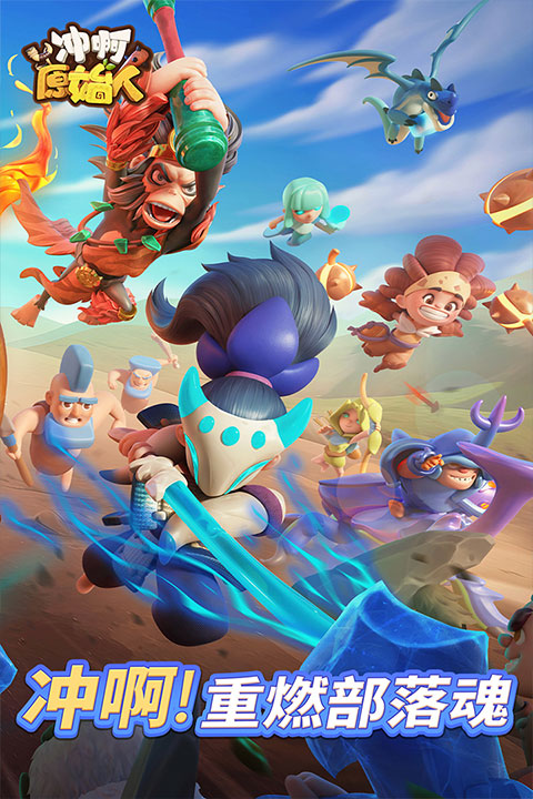 冲啊原始人vivo版图4