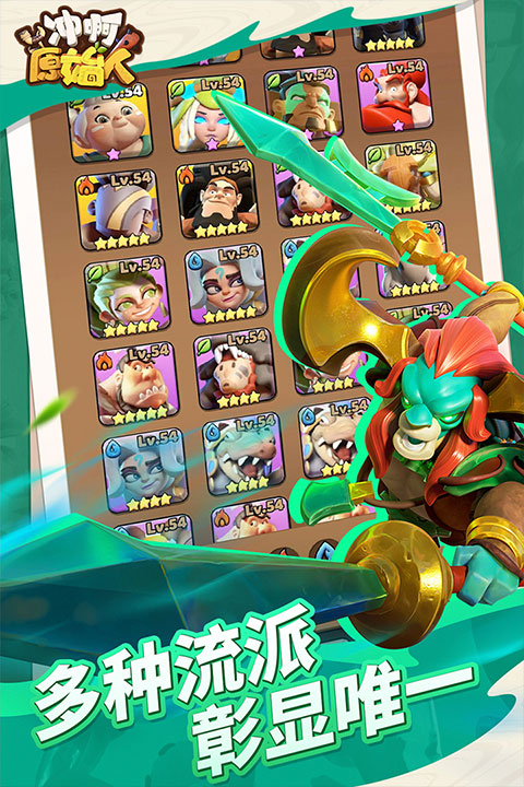 冲啊原始人vivo版图5