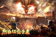 约战沙城合击版图2