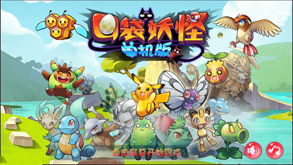 口袋妖怪2026无广告版图2