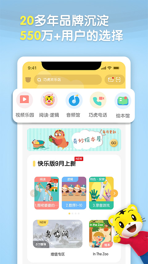 巧虎免费版图1