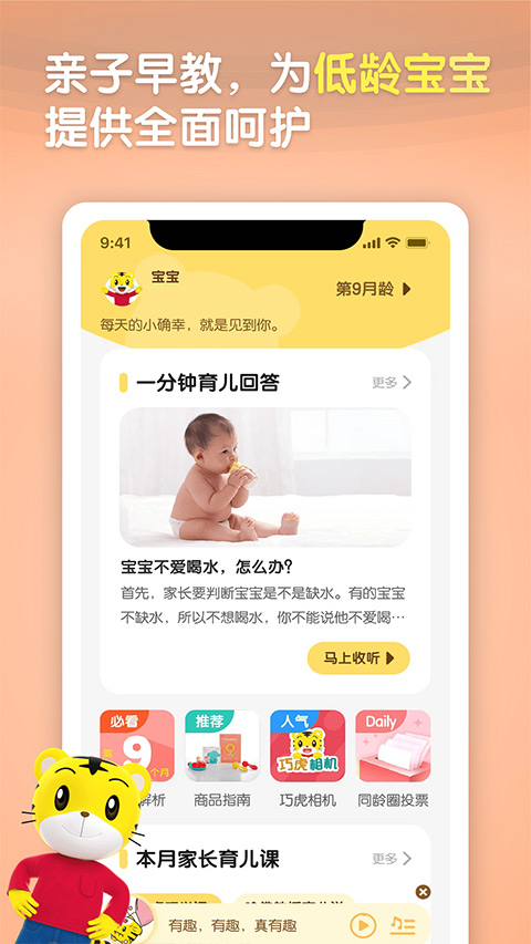 巧虎免费版图2