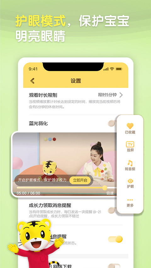 巧虎免费版图4