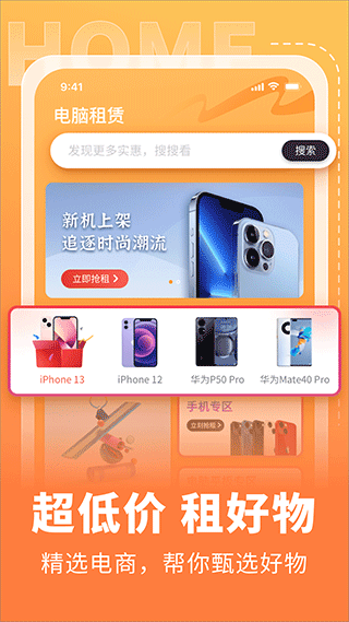 电脑租赁侠无广告版图1