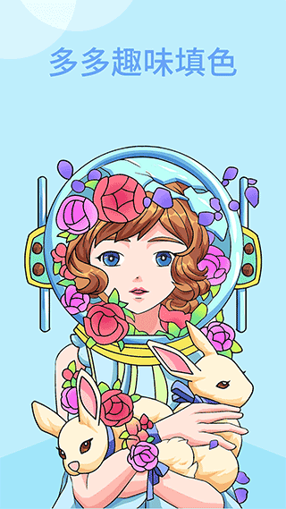 多多趣味填色官方版图1