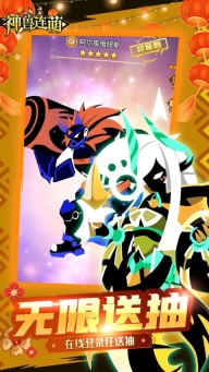 神兽连萌官方正版图3