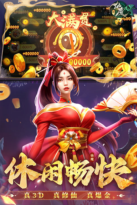 新仙魔九界波克城市安卓免费版图3