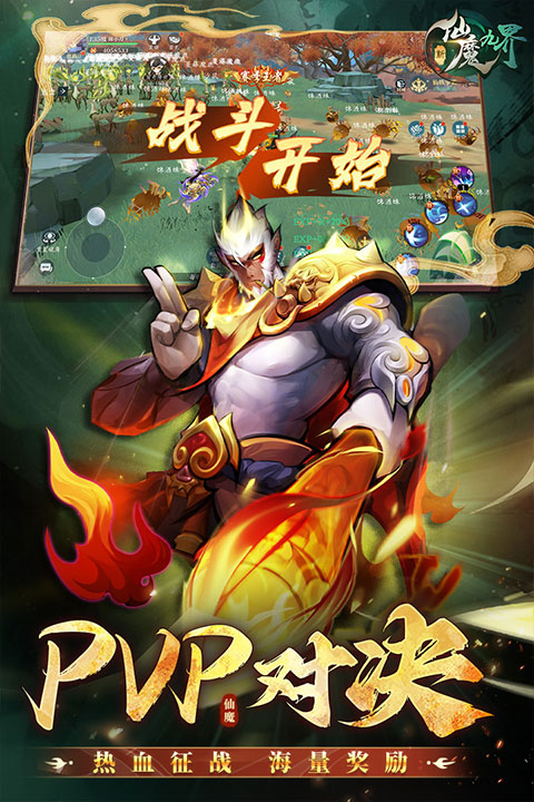 新仙魔九界波克城市安卓免费版图4