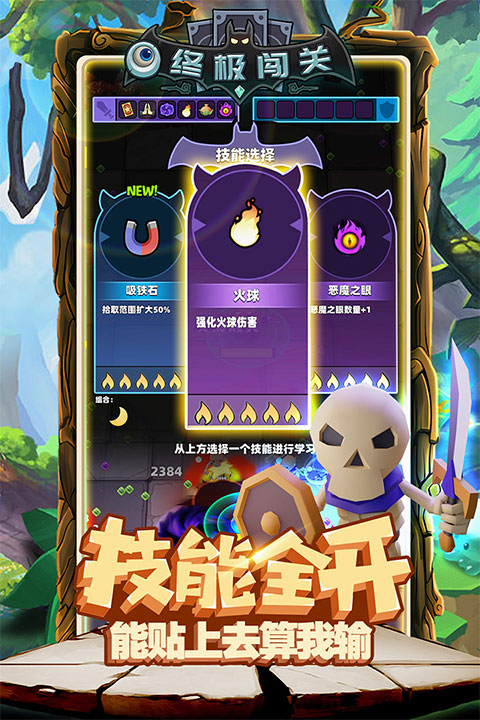 终极闯关游戏纯净最新版图3