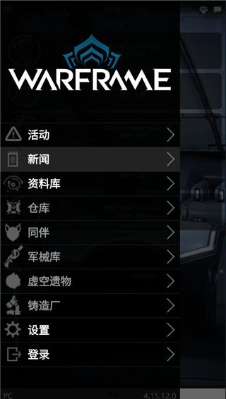 Warframe助手（WarframeCompanion）手机最新版图2