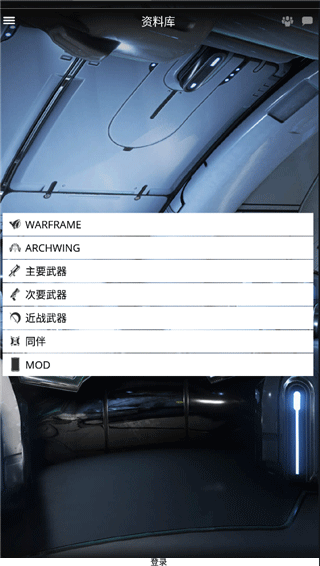Warframe助手（WarframeCompanion）手机最新版图4